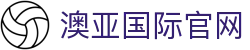 澳亚国际官网 - 澳亚国际平台 - 开户注册中心